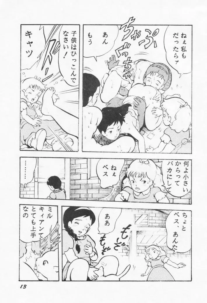 バカクサ物語 - page12