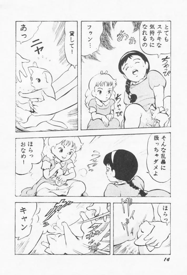 バカクサ物語 - page13