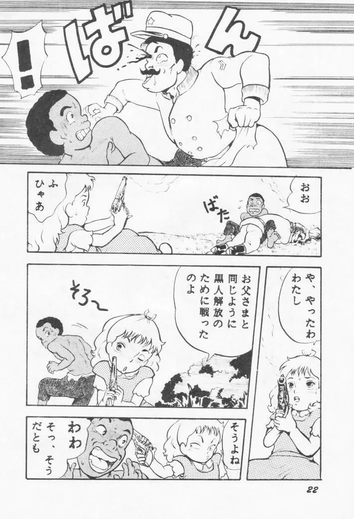 バカクサ物語 - page21