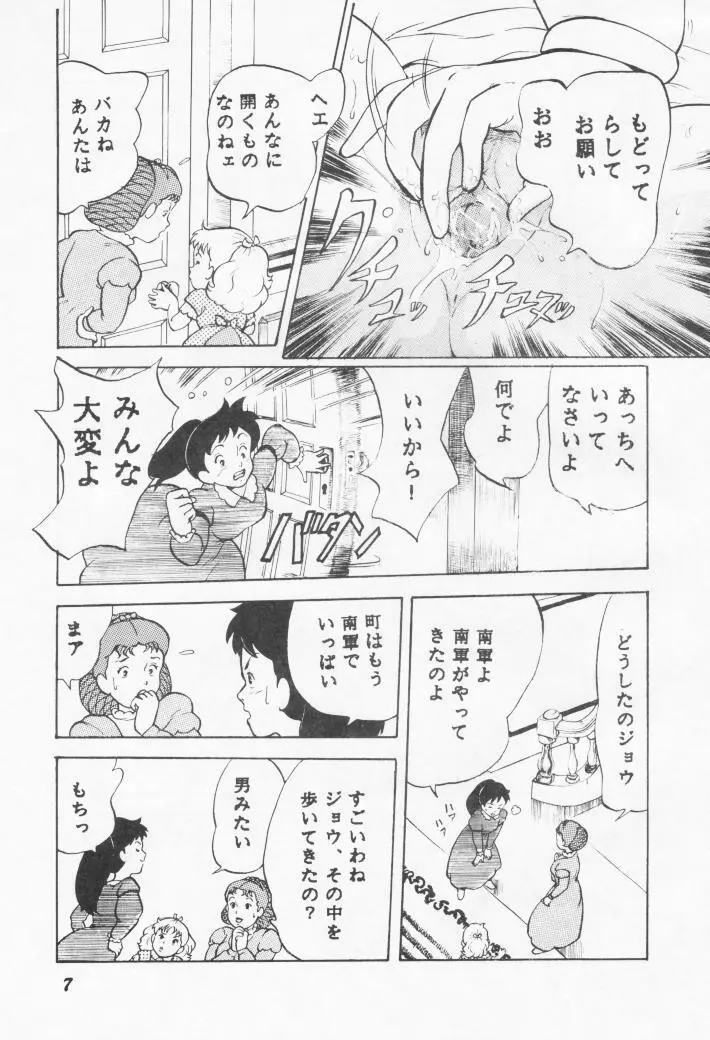 バカクサ物語 - page6