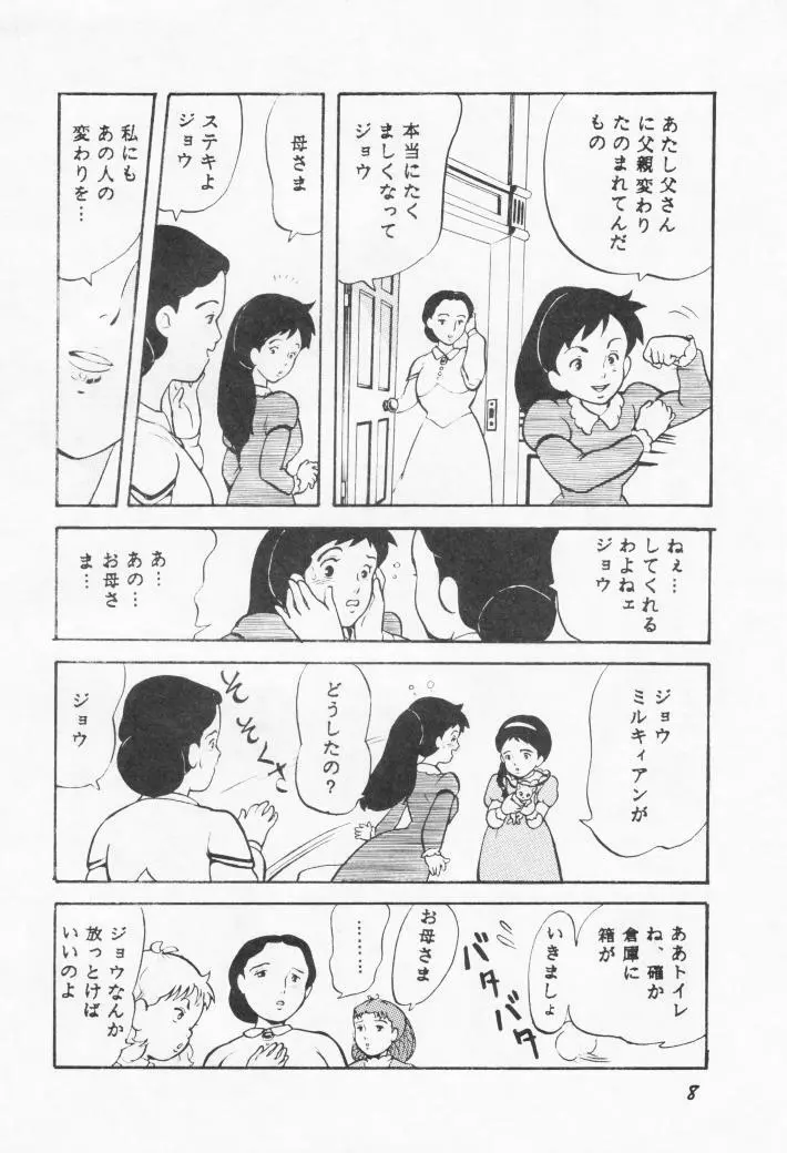 バカクサ物語 - page7