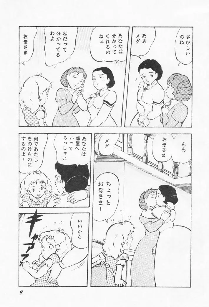 バカクサ物語 - page8