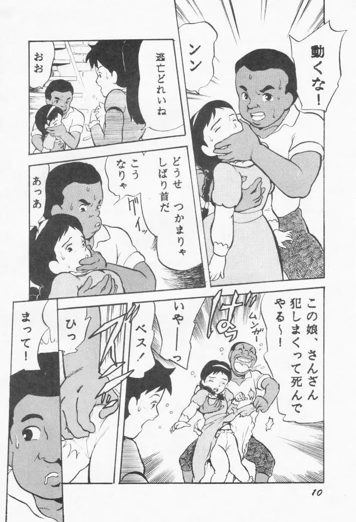 バカクサ物語 - page9