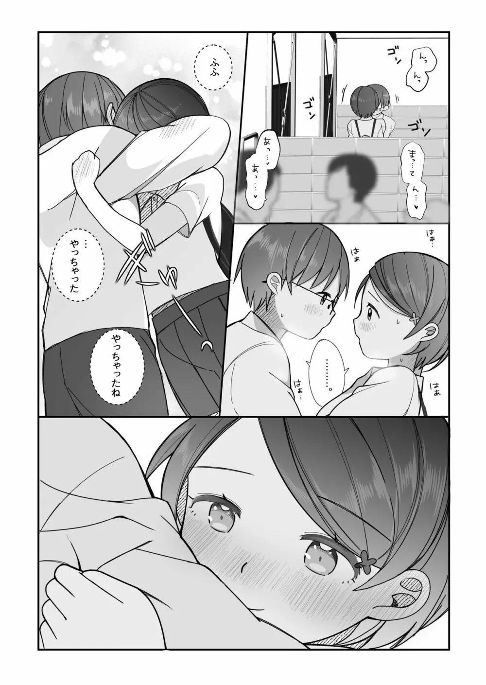 秘密の日課 + 初エッチ - page4