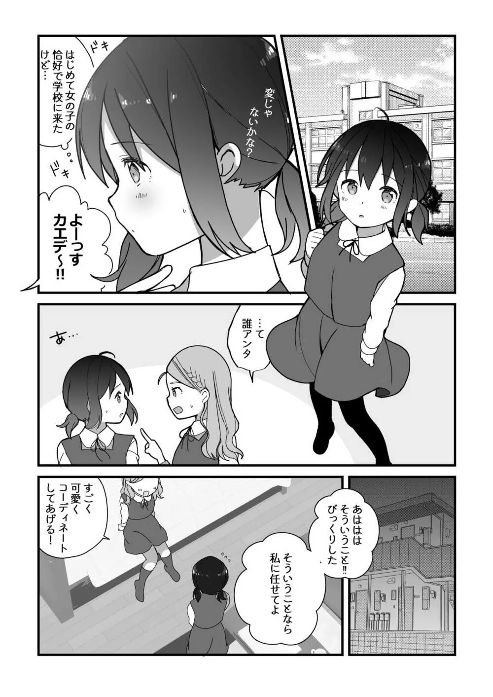 「処女」を捧げる「少女」のお話 + 楓ちゃんのHな週末 - page2