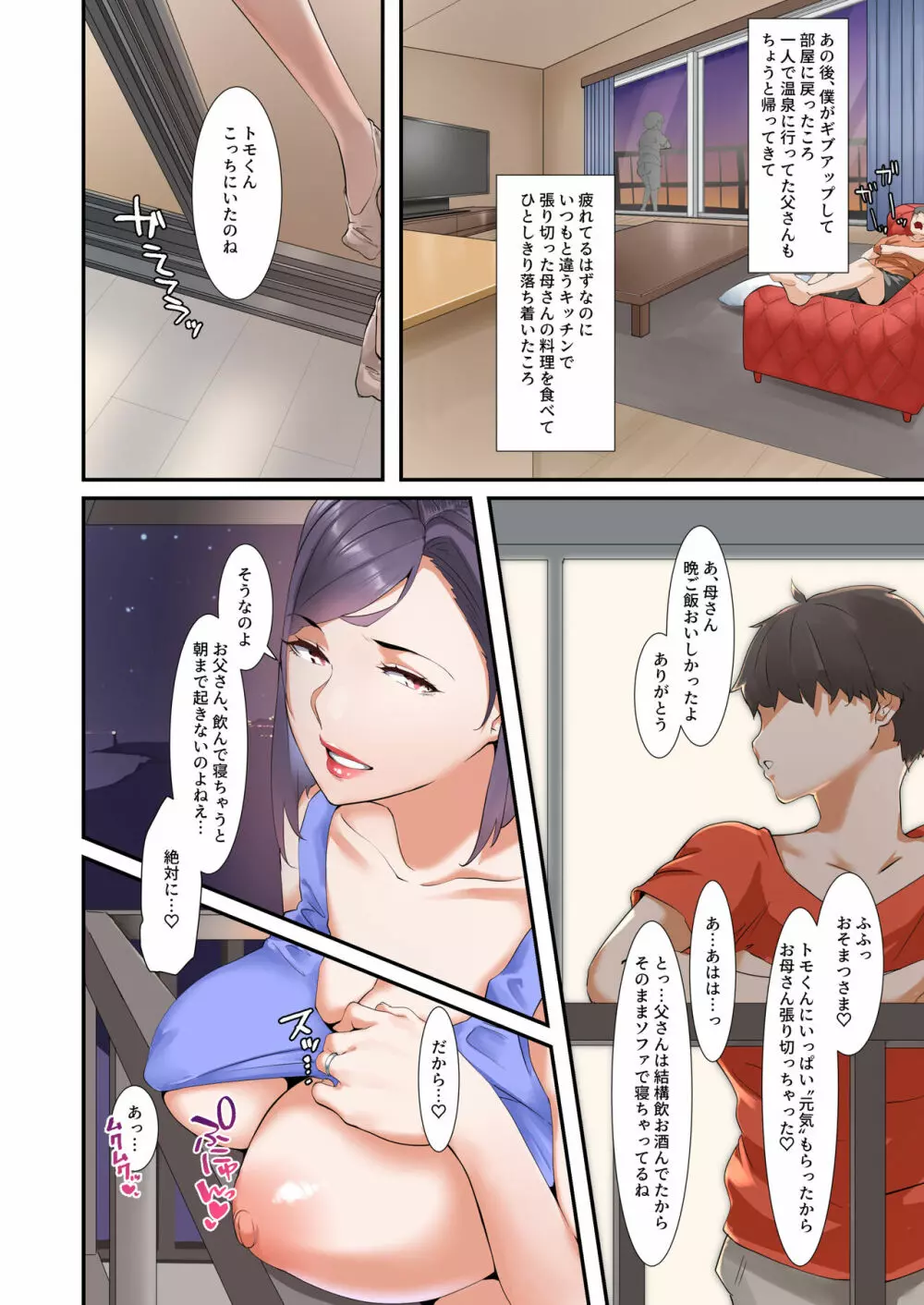 息子とセックスするので母親はお休みします - page19