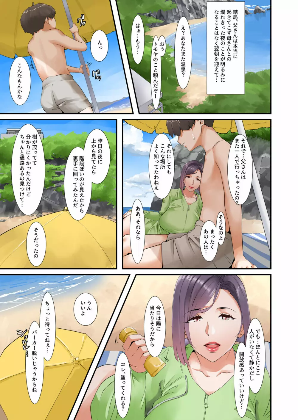 息子とセックスするので母親はお休みします - page30