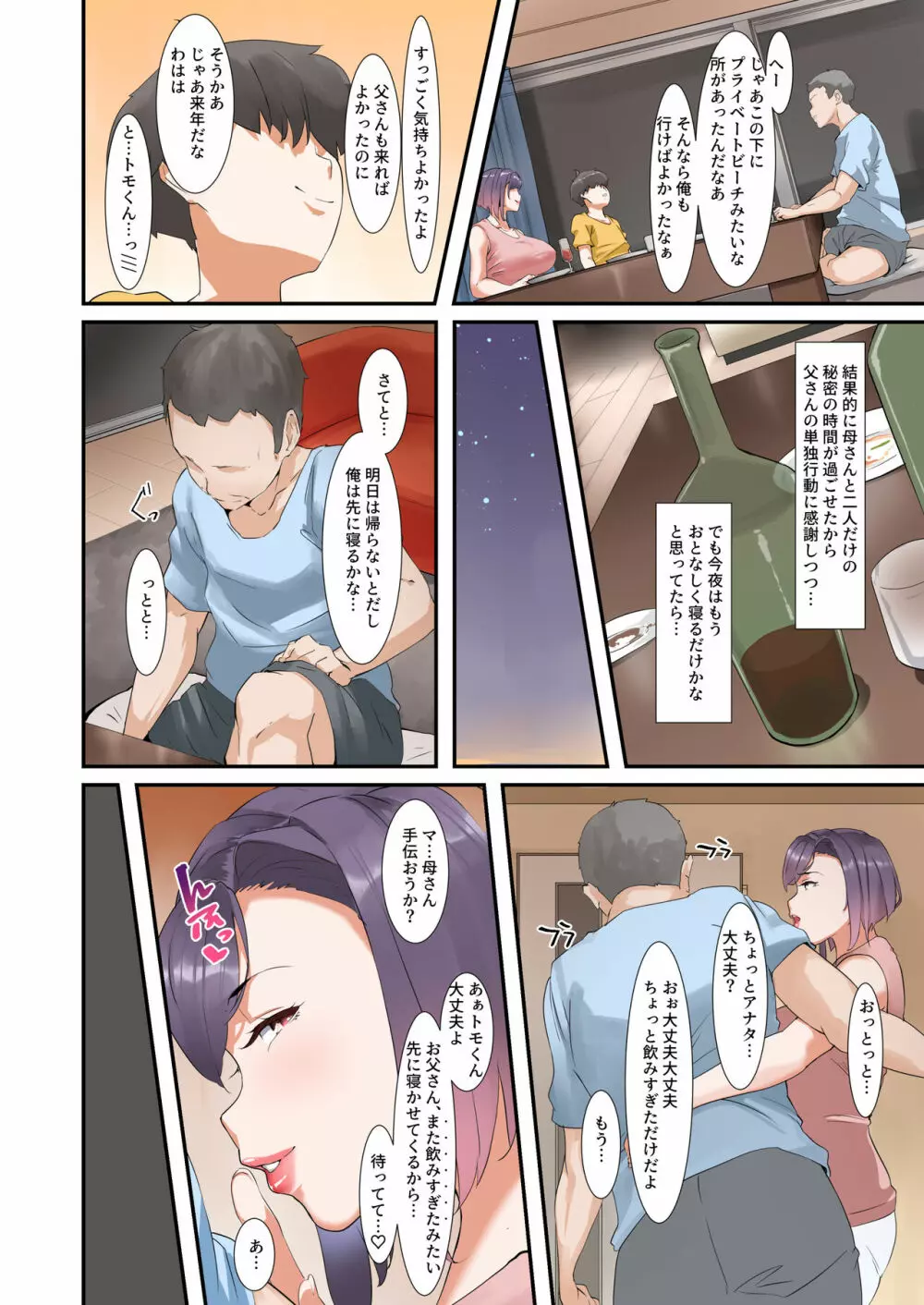 息子とセックスするので母親はお休みします - page45