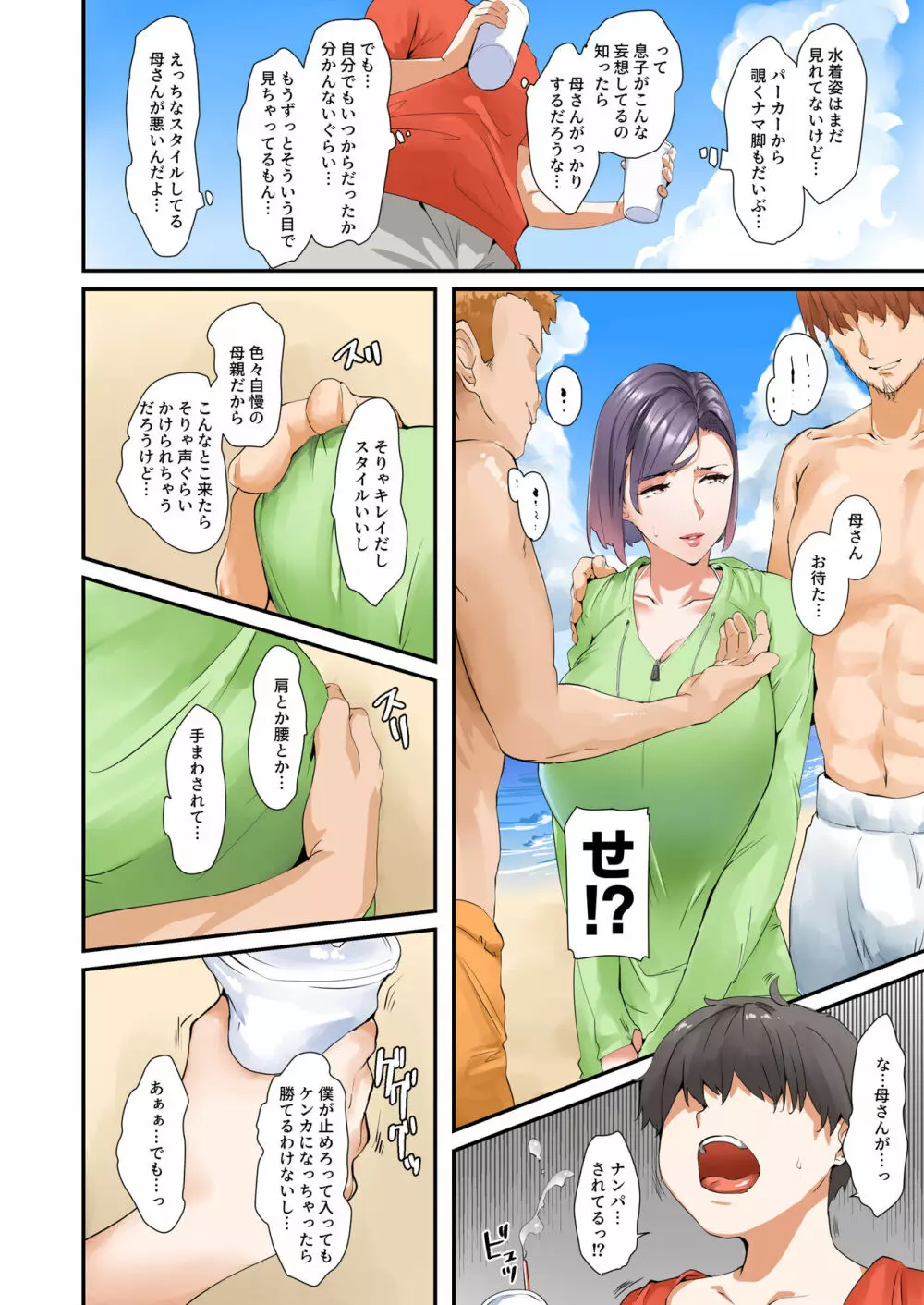 息子とセックスするので母親はお休みします - page5