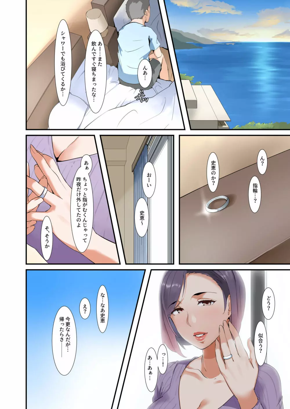 息子とセックスするので母親はお休みします - page55