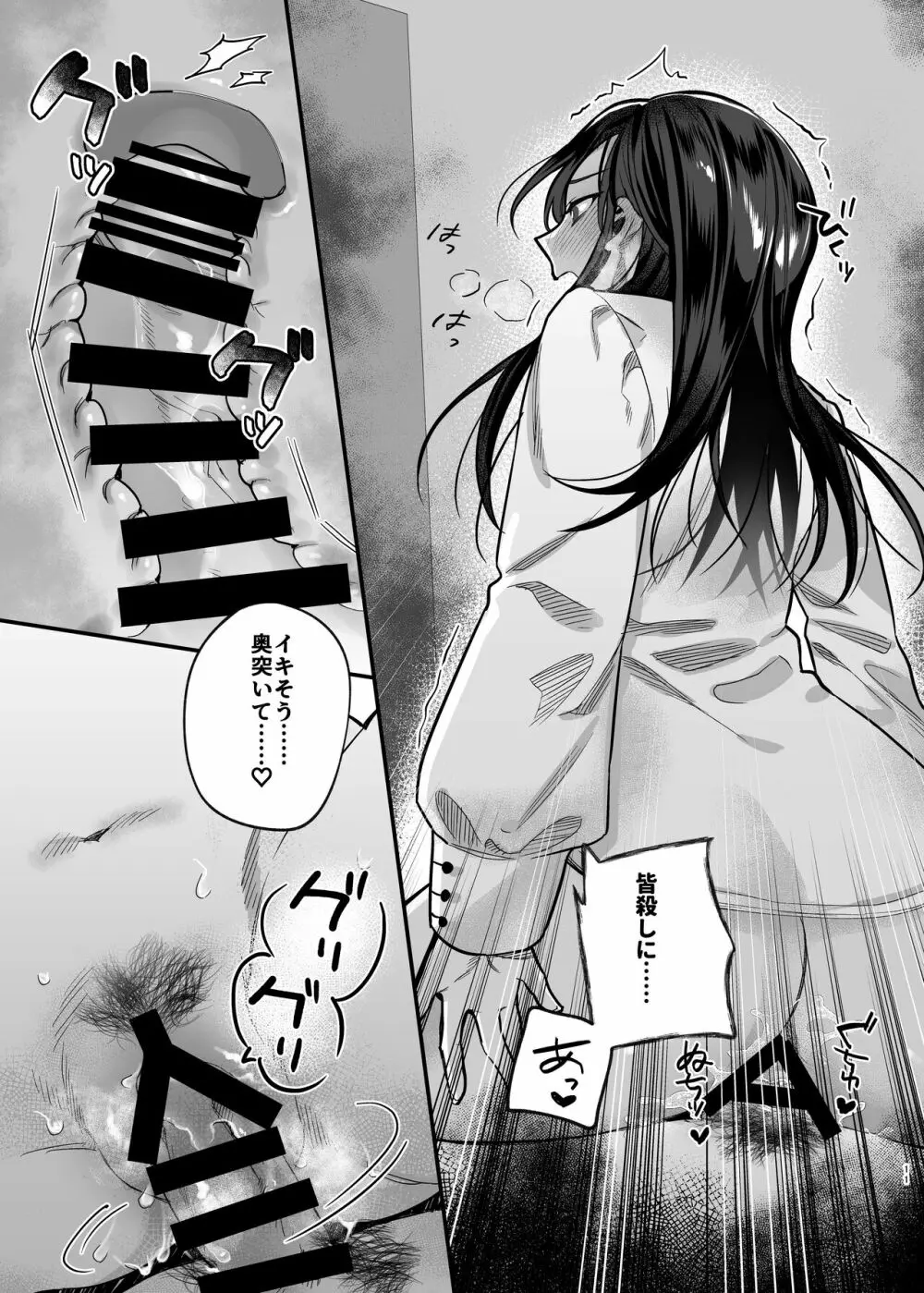 真面目の代償 - page10