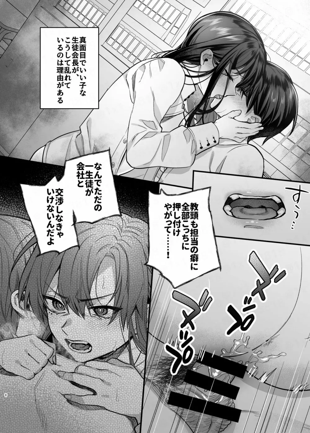 真面目の代償 - page7