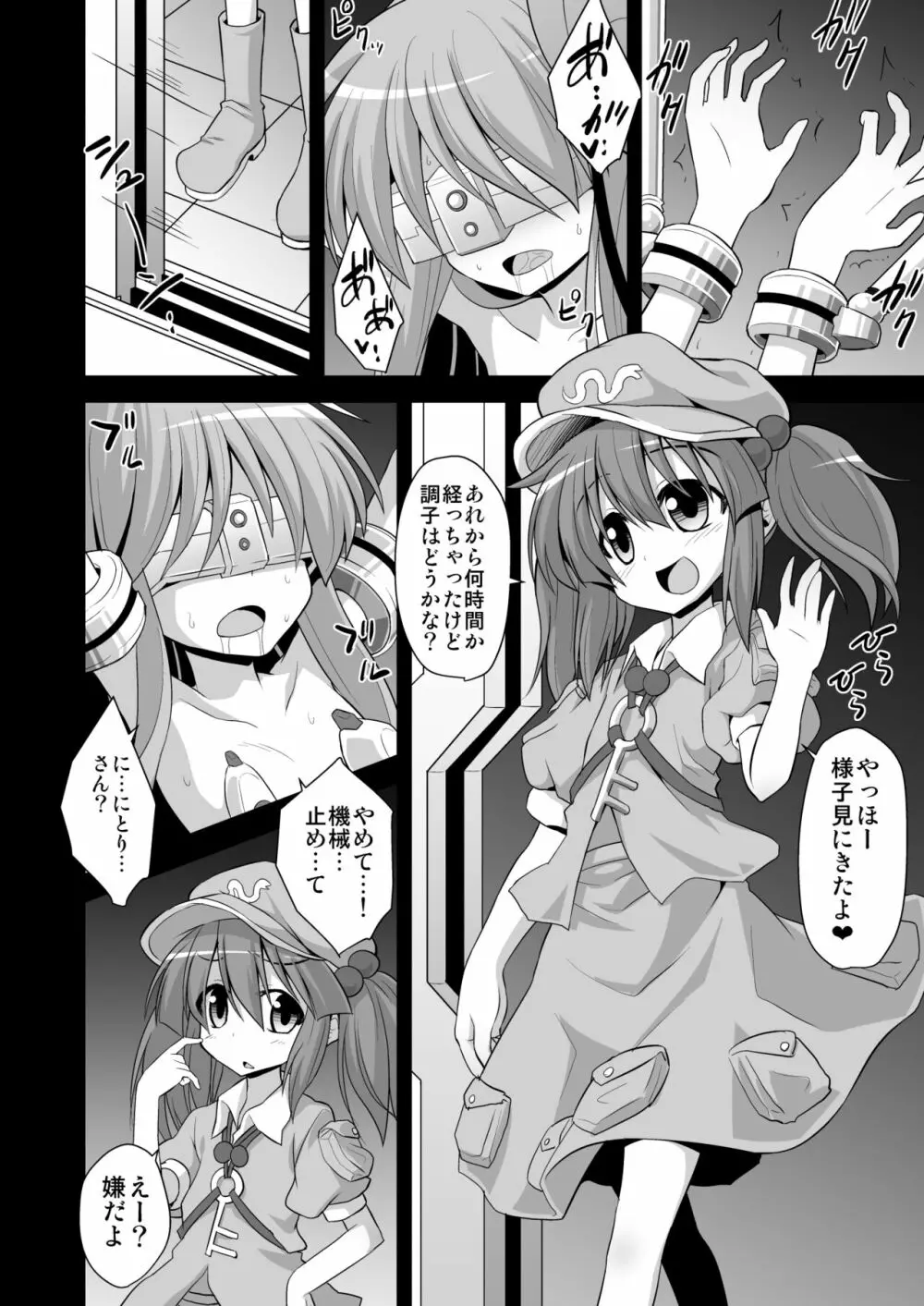 こころ陵辱 拘束!輪姦!!機械姦!!! - page3