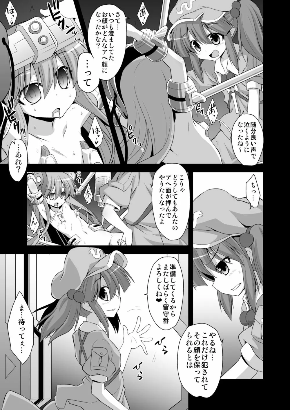 こころ陵辱 拘束!輪姦!!機械姦!!! - page8