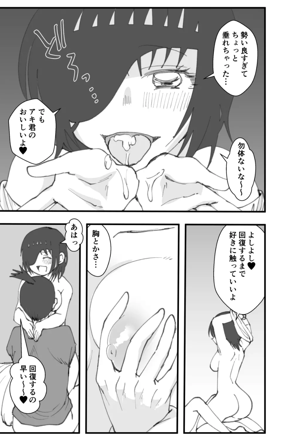 先輩はそういう人 - page10