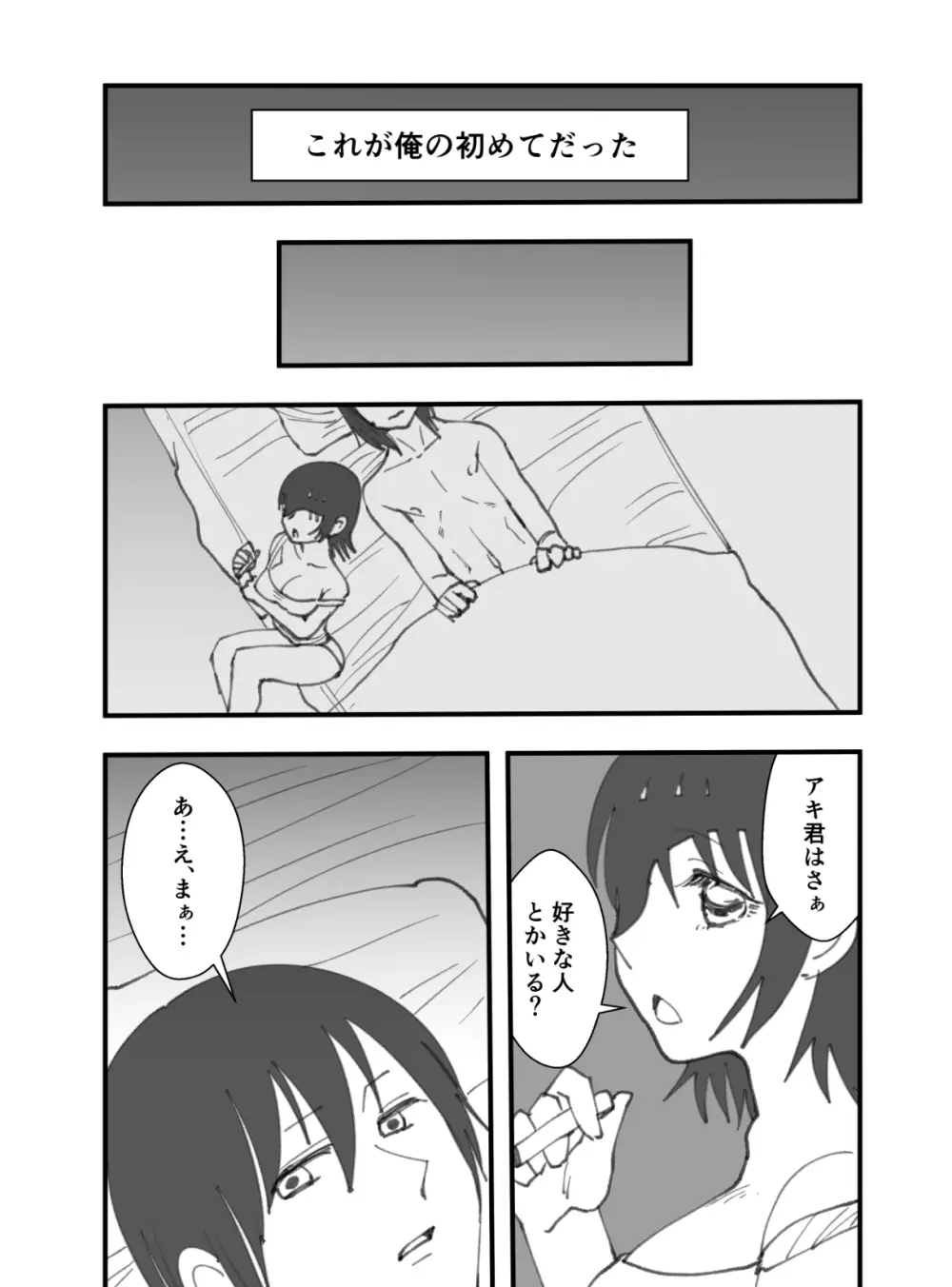 先輩はそういう人 - page15