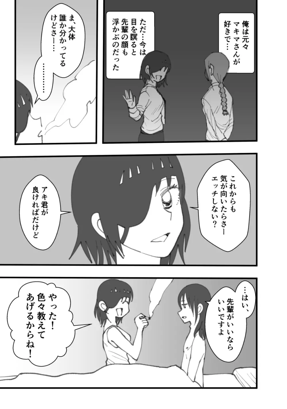 先輩はそういう人 - page16