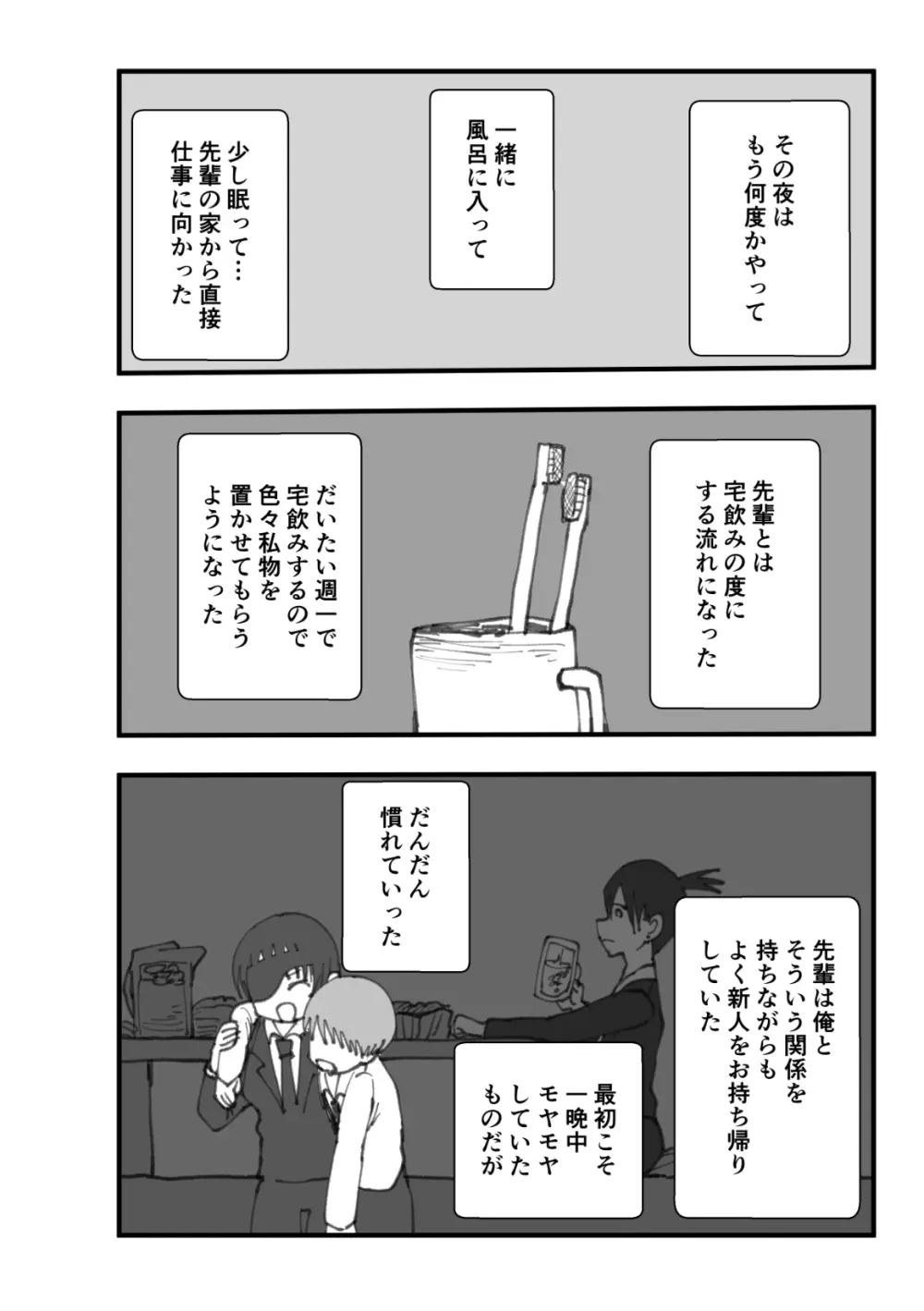 先輩はそういう人 - page17