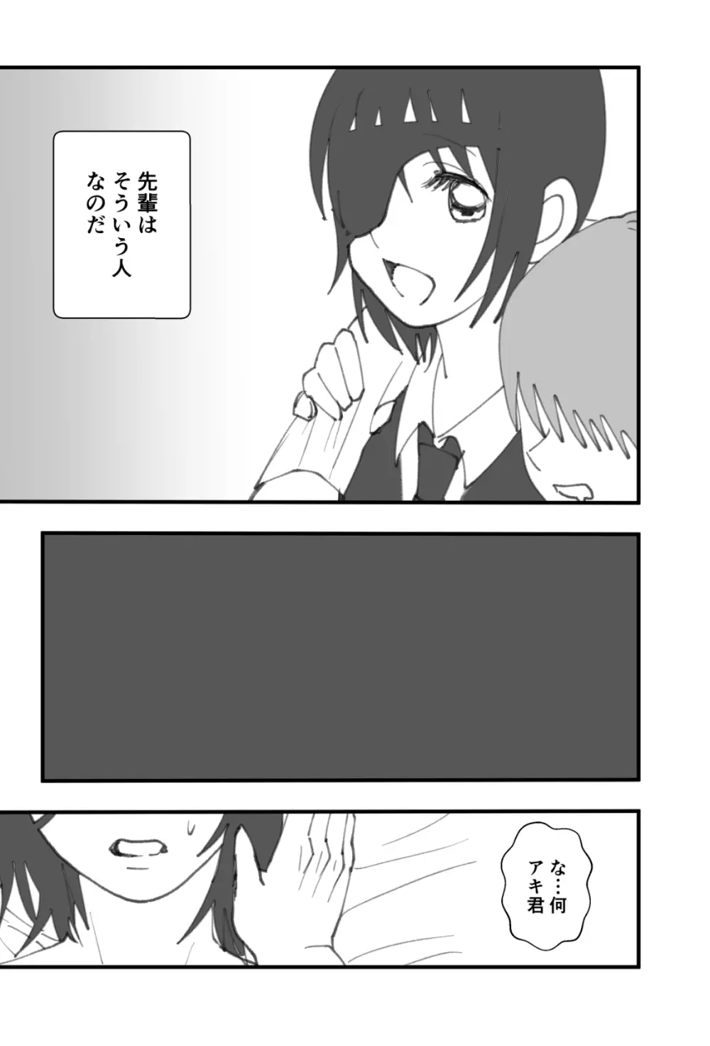 先輩はそういう人 - page18