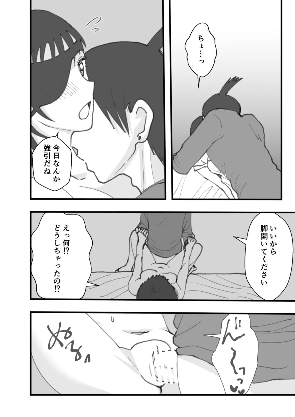 先輩はそういう人 - page19