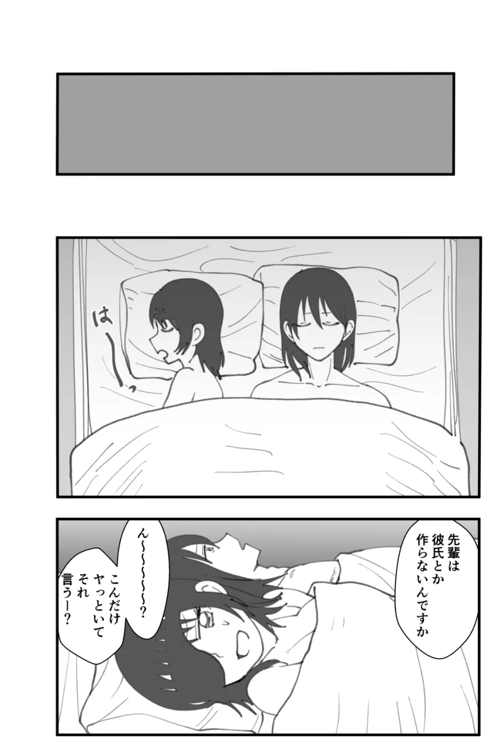 先輩はそういう人 - page25