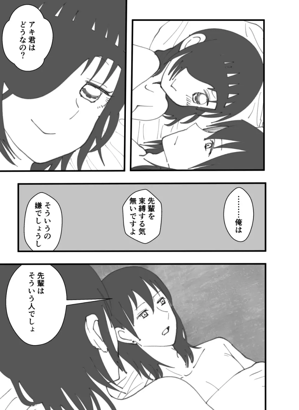 先輩はそういう人 - page26