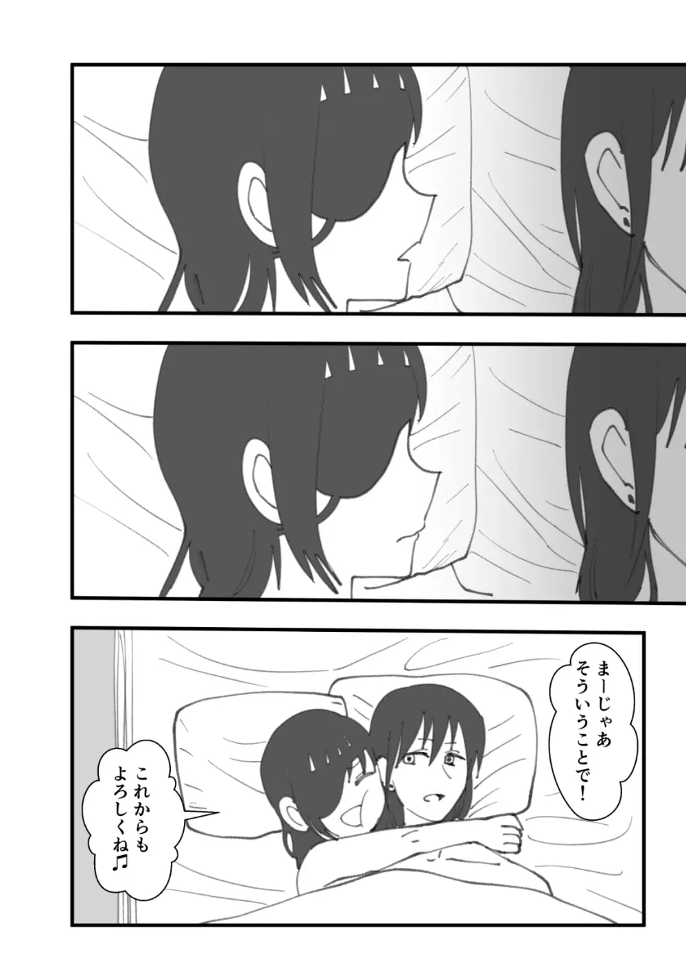 先輩はそういう人 - page27