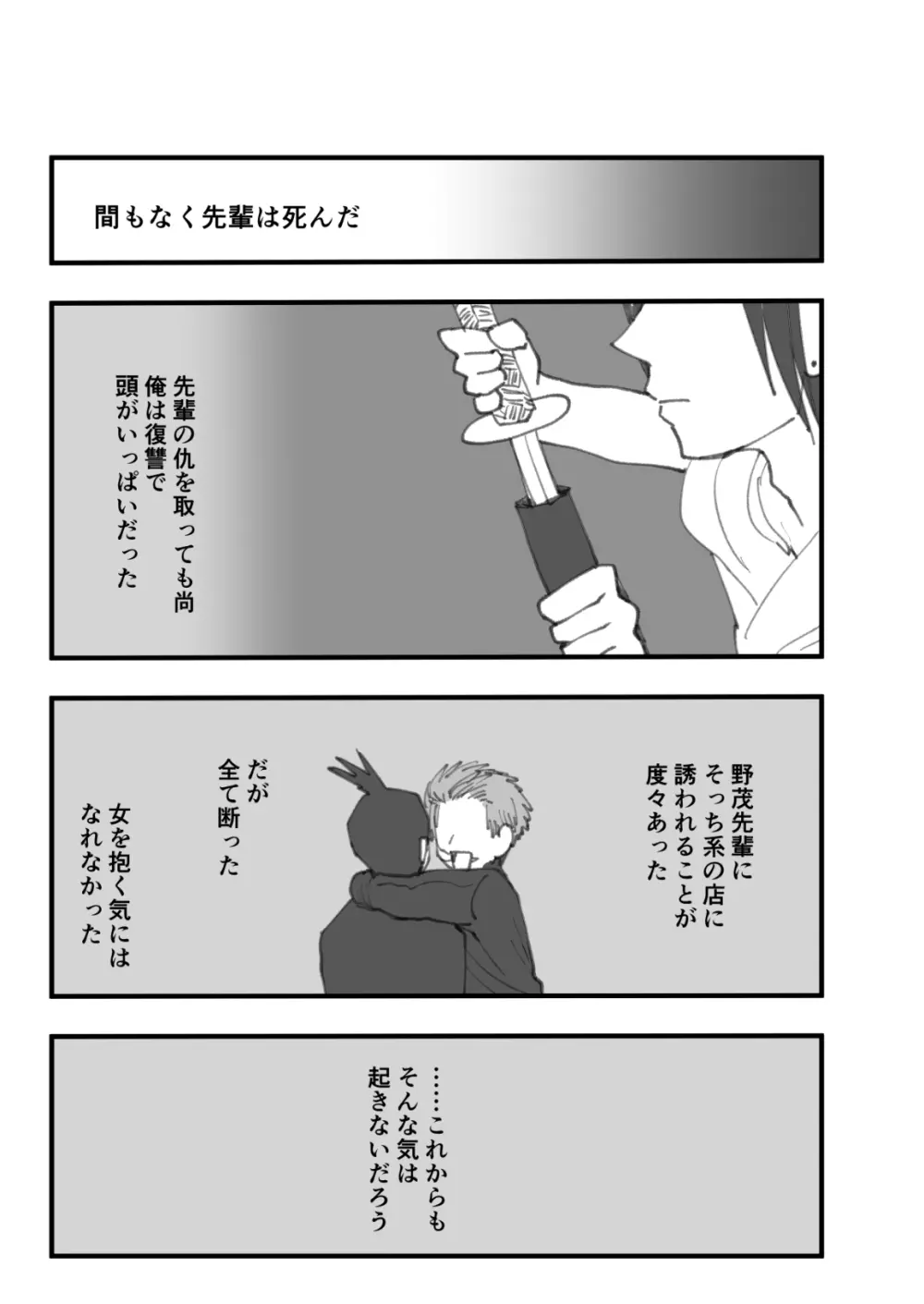 先輩はそういう人 - page28