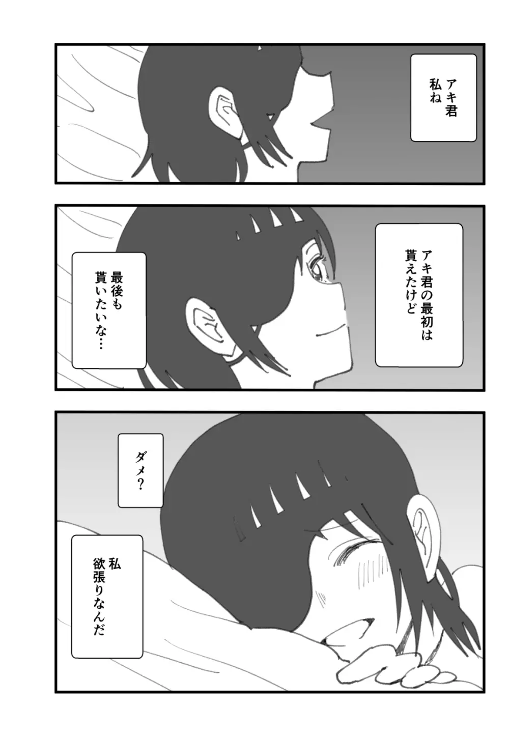 先輩はそういう人 - page29