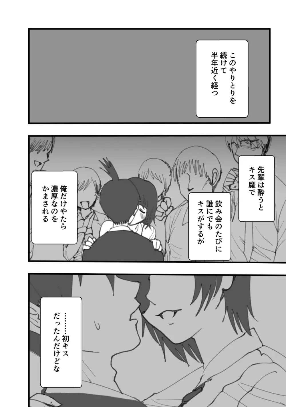 先輩はそういう人 - page3