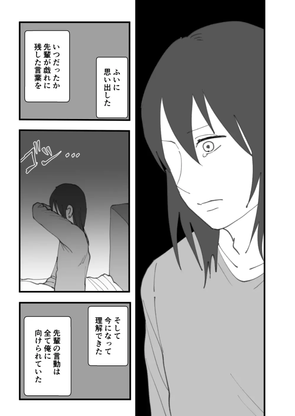 先輩はそういう人 - page30