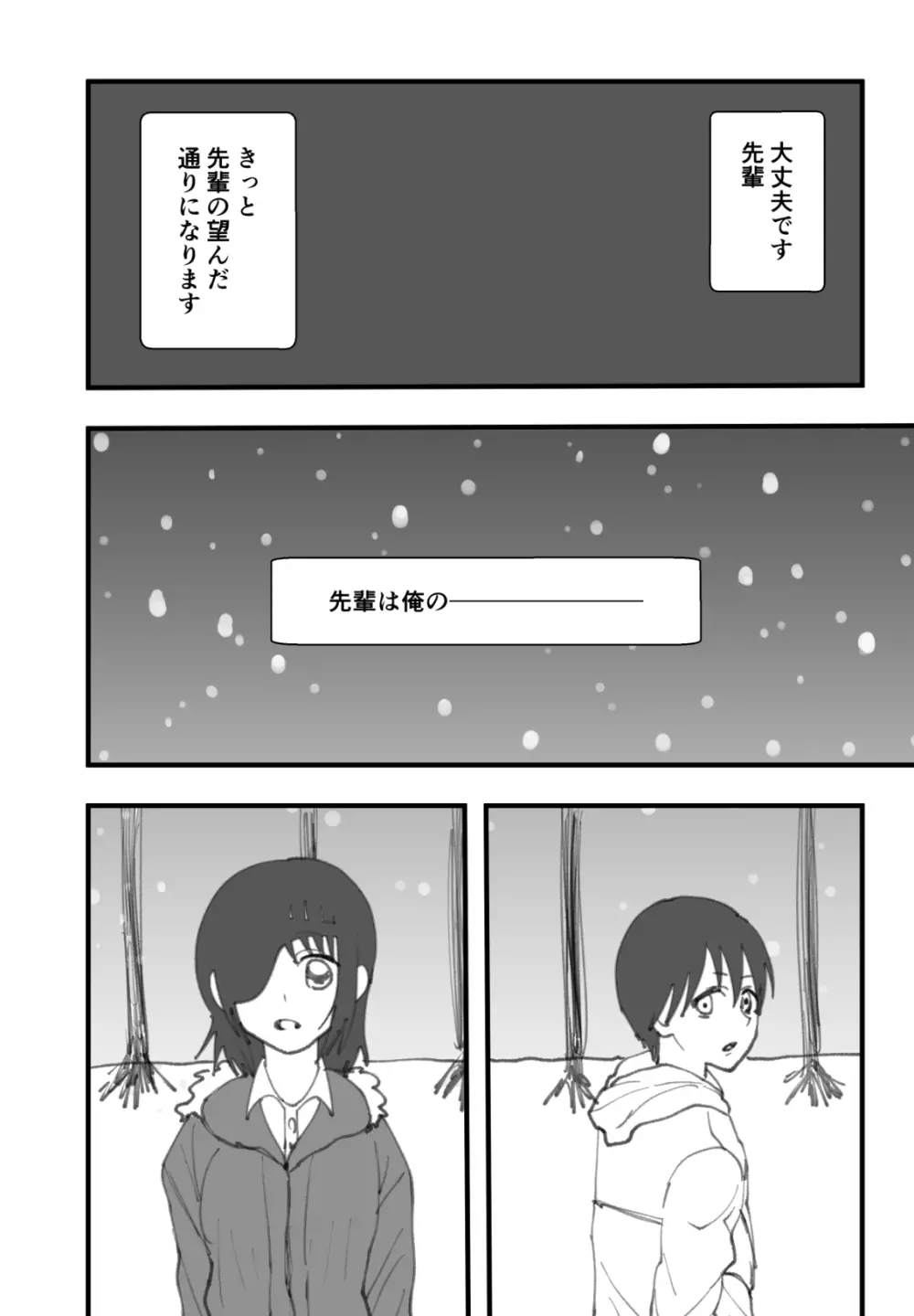 先輩はそういう人 - page31