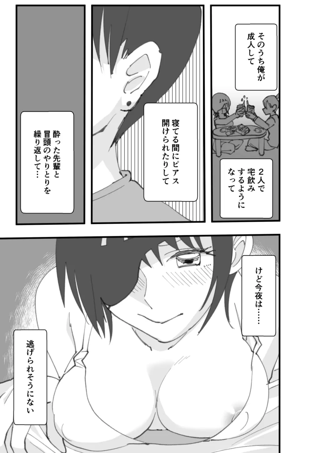 先輩はそういう人 - page4