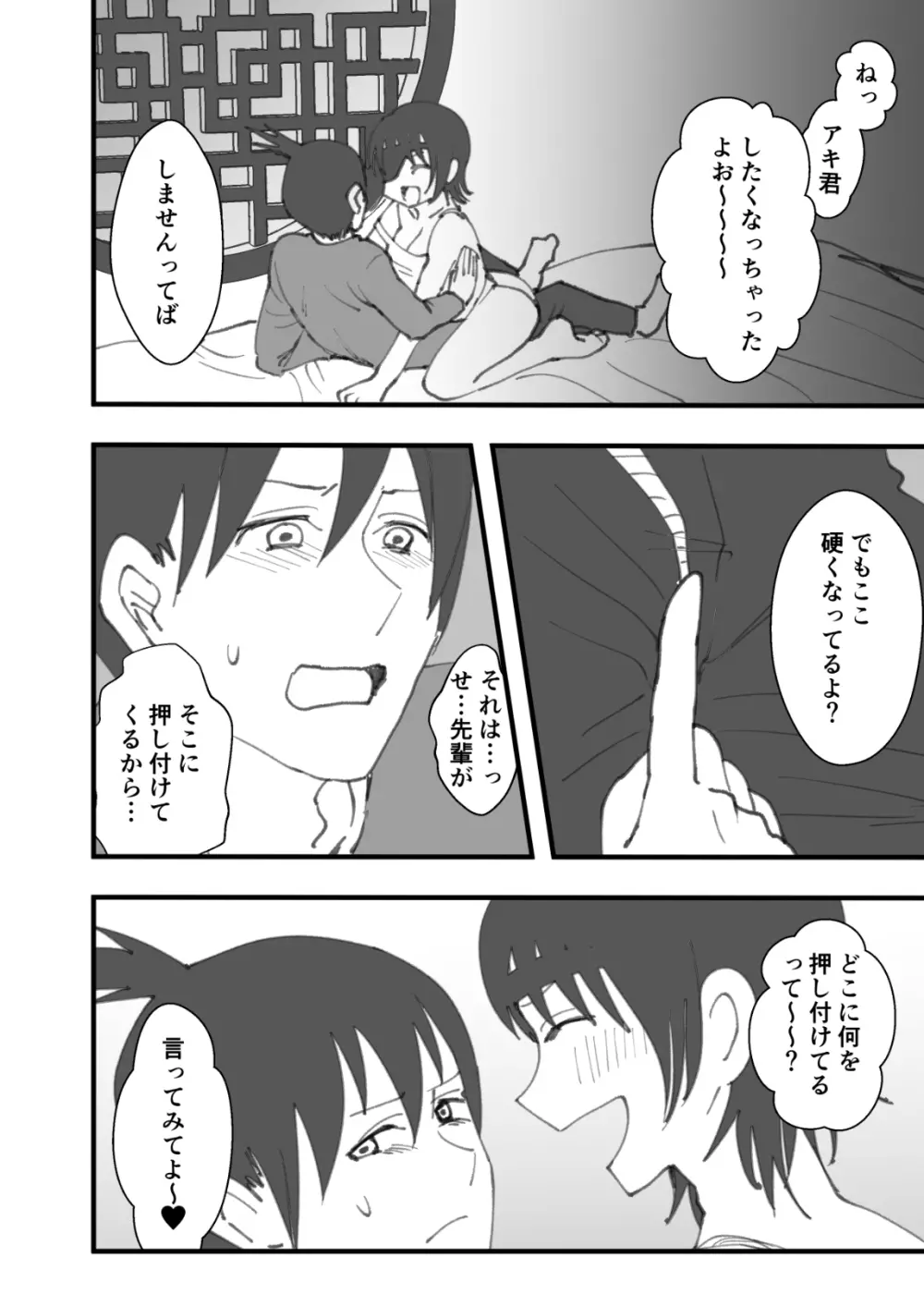 先輩はそういう人 - page5