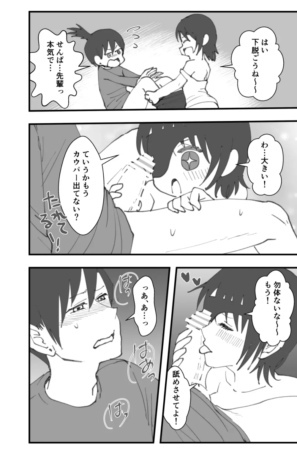 先輩はそういう人 - page7