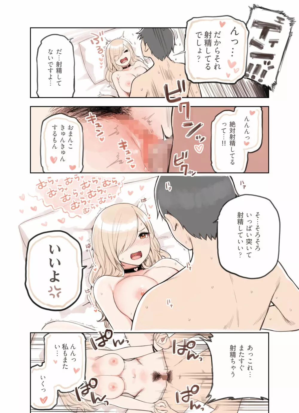 おじさんが好きすぎるギャル3 - page54