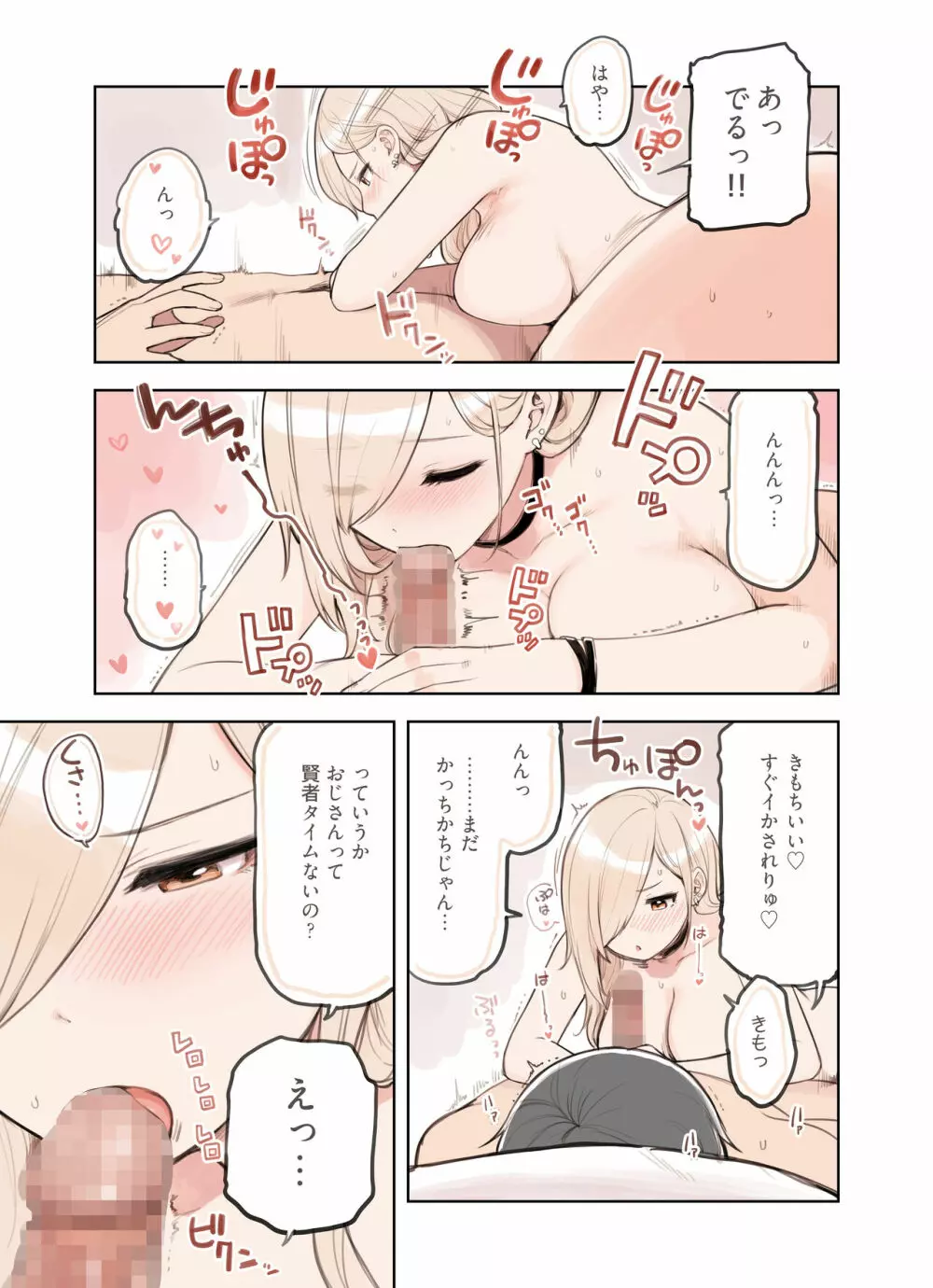 おじさんが好きすぎるギャル3 - page59