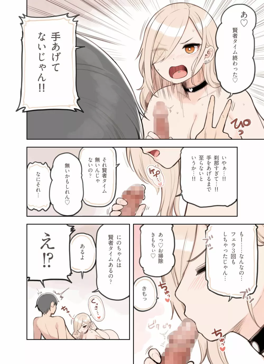 おじさんが好きすぎるギャル3 - page64