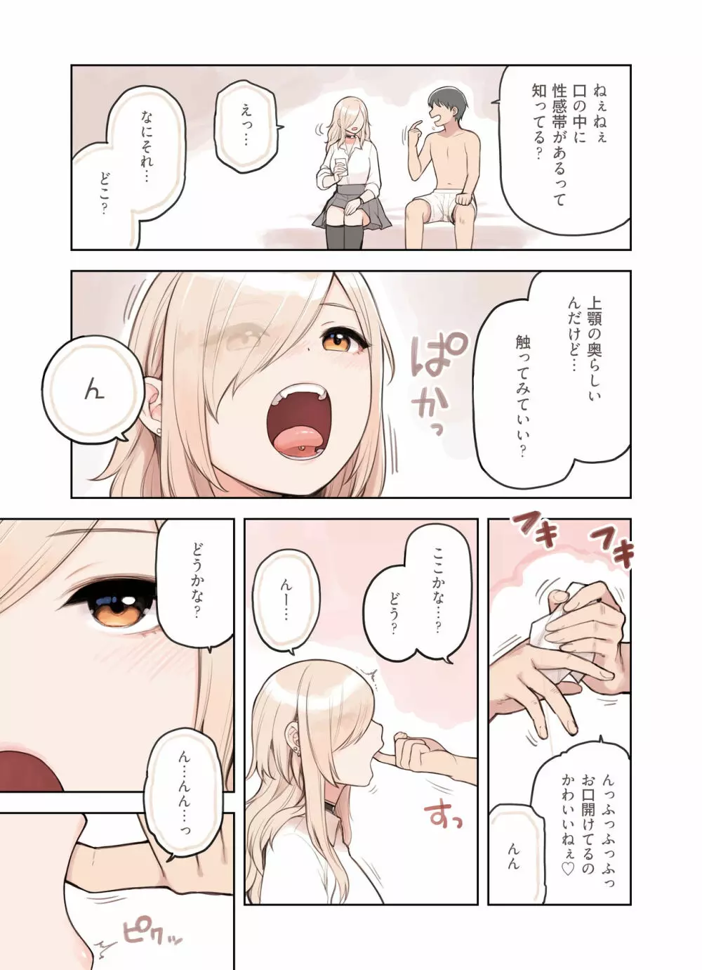 おじさんが好きすぎるギャル3 - page71