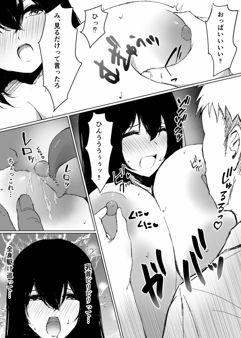 TSしたらドすけべ幼馴染のお願いを断り切れずに生パコされまくっちゃった話 - page11