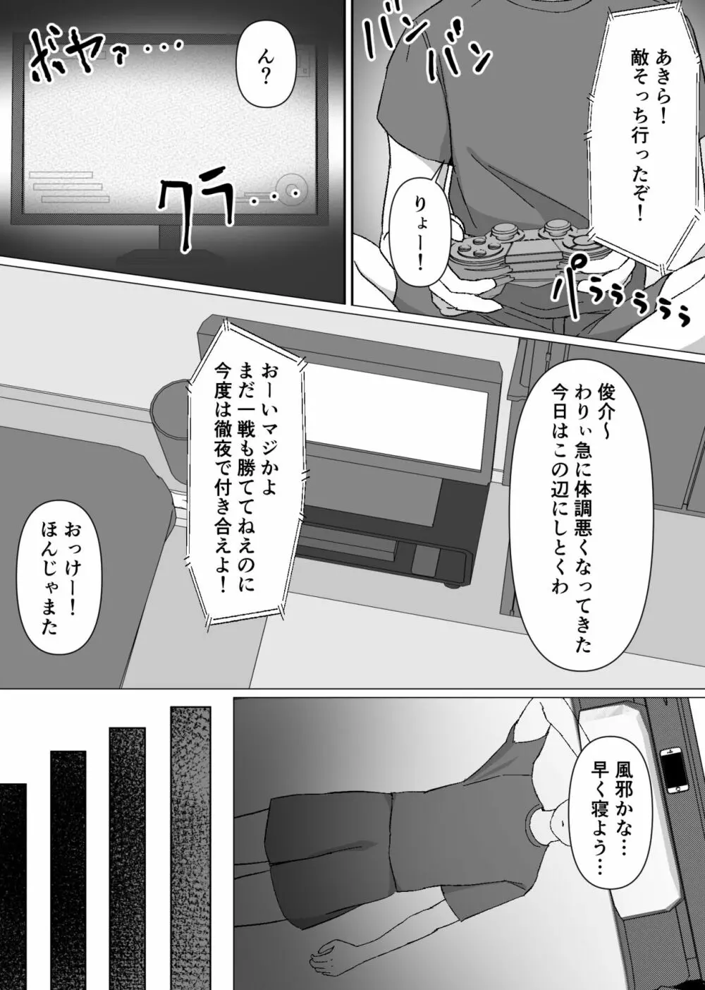 TSしたらドすけべ幼馴染のお願いを断り切れずに生パコされまくっちゃった話 - page2