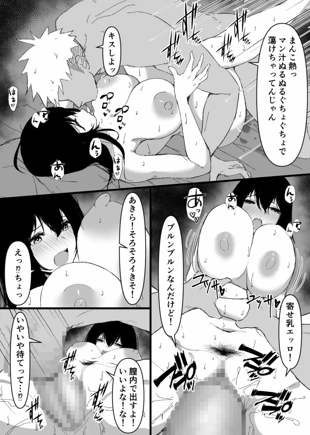 TSしたらドすけべ幼馴染のお願いを断り切れずに生パコされまくっちゃった話 - page28