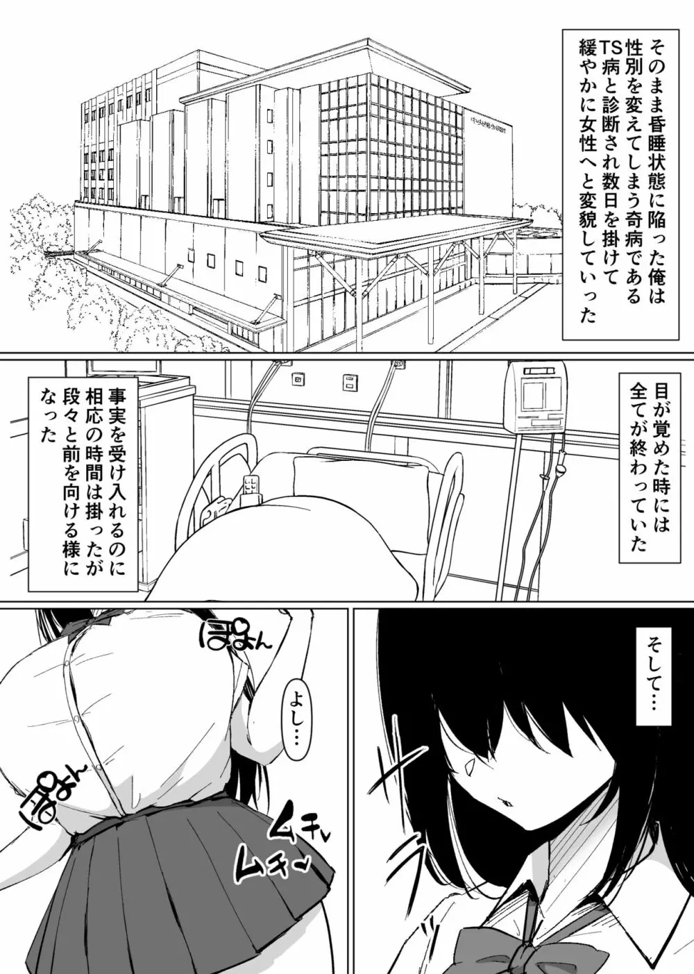 TSしたらドすけべ幼馴染のお願いを断り切れずに生パコされまくっちゃった話 - page3