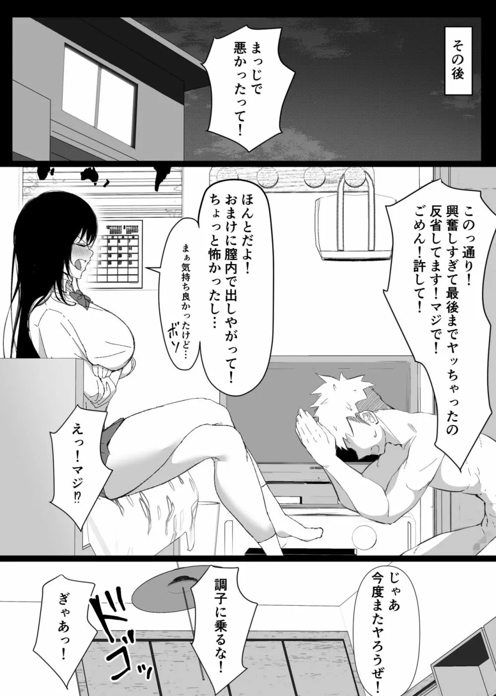 TSしたらドすけべ幼馴染のお願いを断り切れずに生パコされまくっちゃった話 - page31