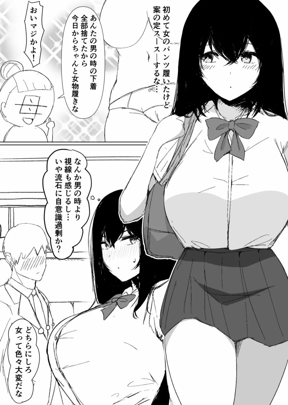 TSしたらドすけべ幼馴染のお願いを断り切れずに生パコされまくっちゃった話 - page5