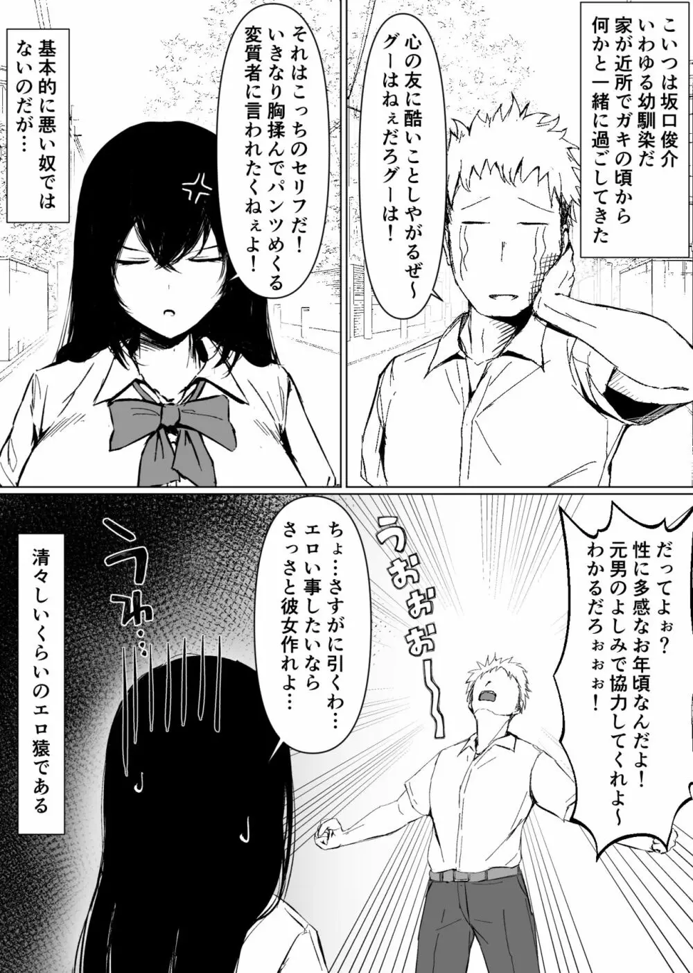 TSしたらドすけべ幼馴染のお願いを断り切れずに生パコされまくっちゃった話 - page7