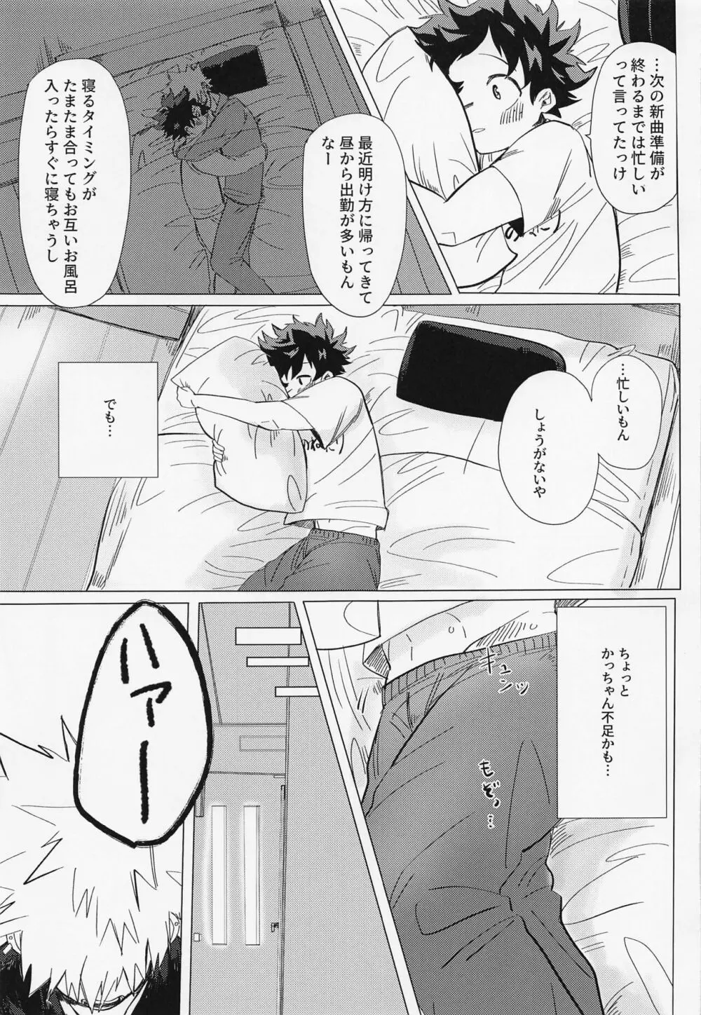 一途しか勝たん！ADULT - page4