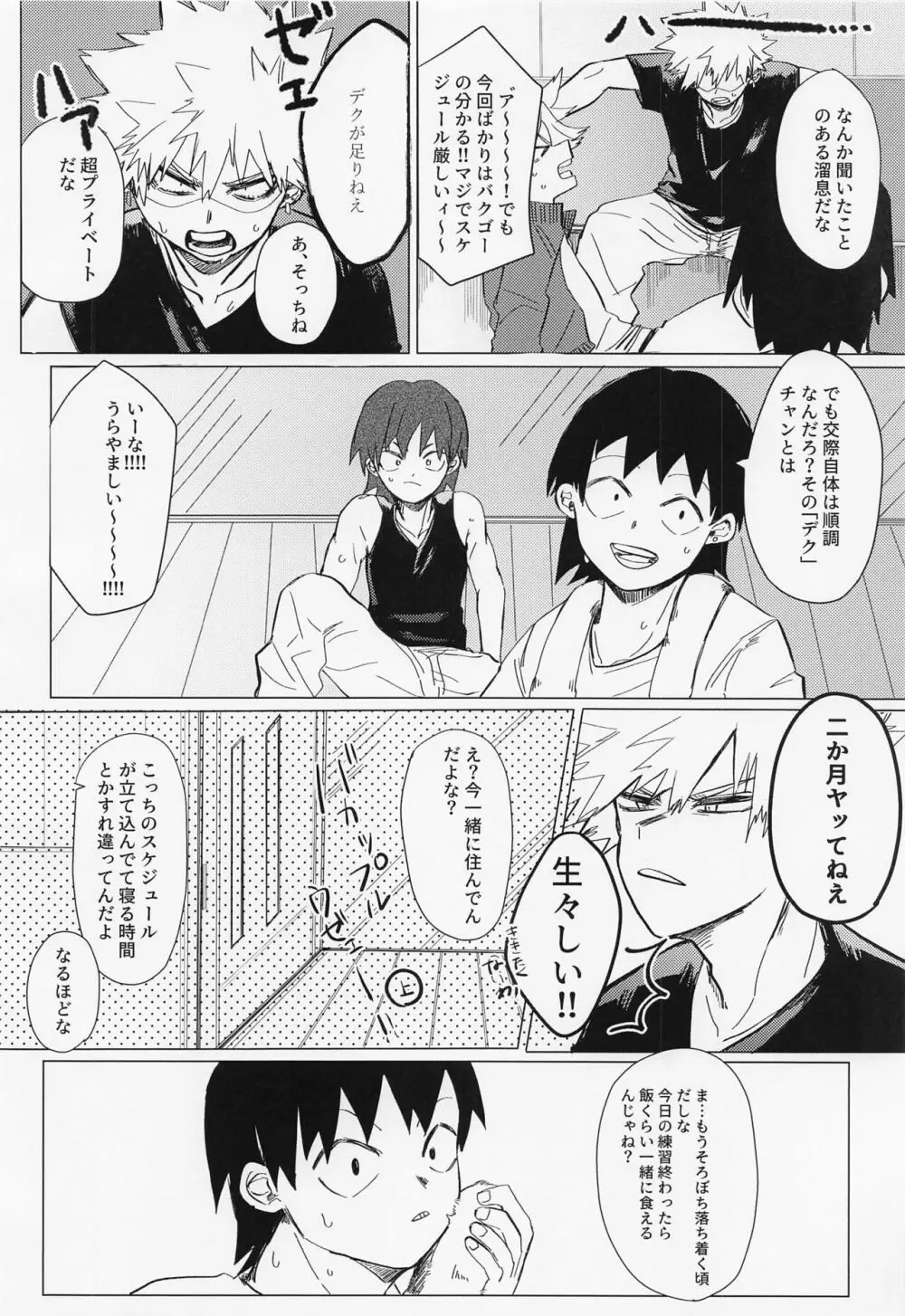 一途しか勝たん！ADULT - page5