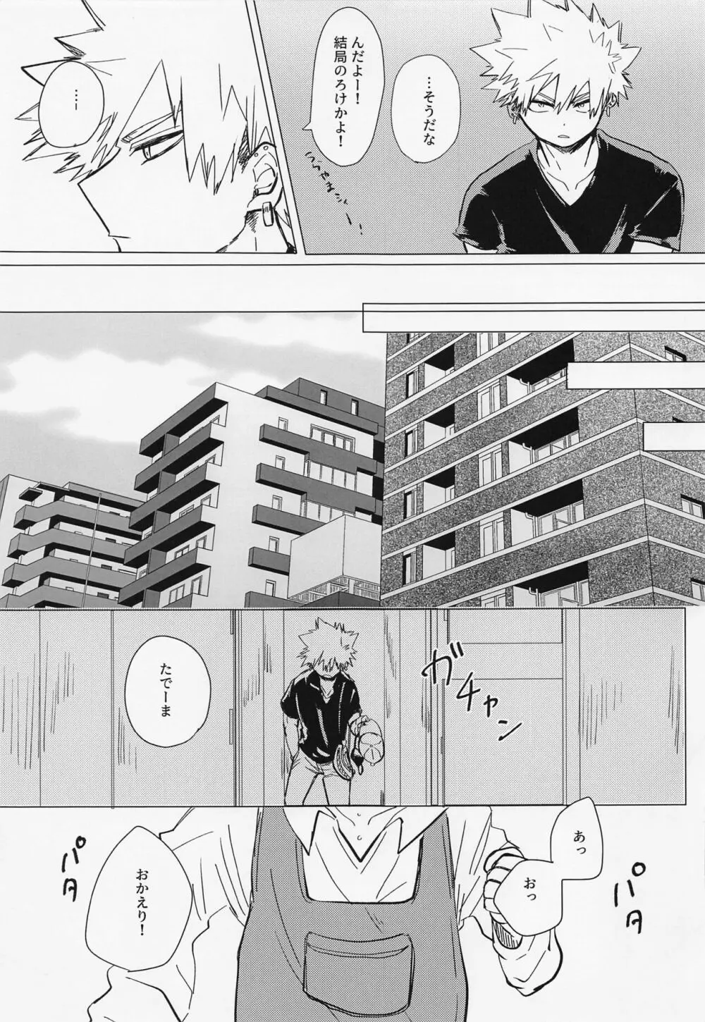 一途しか勝たん！ADULT - page6