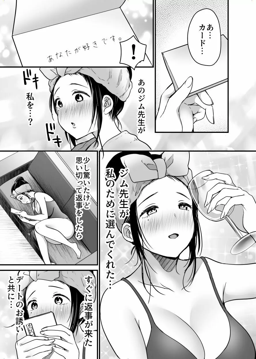 ジム先生から逃げられない～中年外国人男性に入り浸られて～ - page11